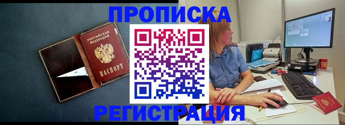 прописка в Лисках