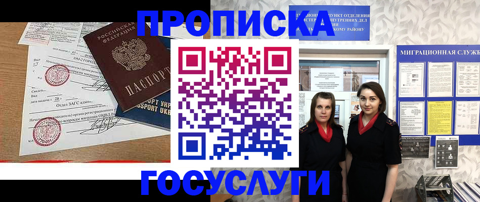 прописка ребенка в Лисках