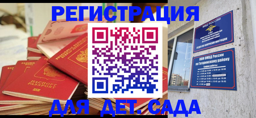 регистрация для дет. сада в Лисках