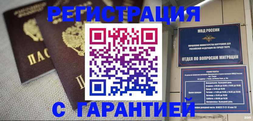 прописка регистрация в Лисках