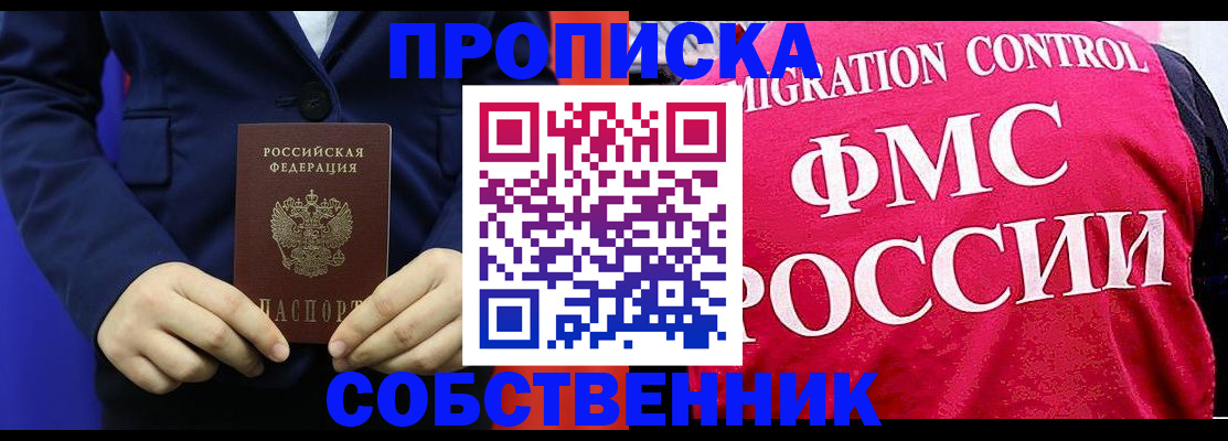 прописка в Лисках