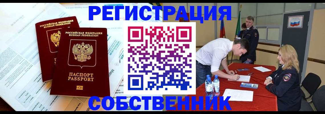 прописка в Лисках